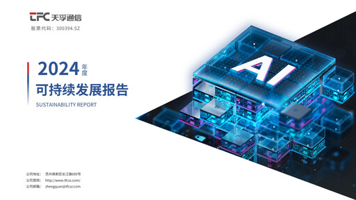 Thumbnail Suzhou TFC Optical Communication Sustainability Report 2024