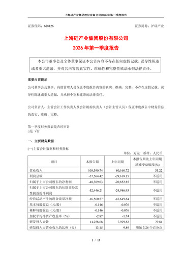 Thumbnail National Silicon Industry Group Quarterly Report 2026-q1