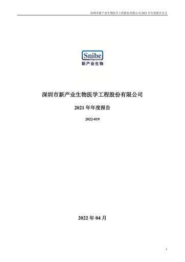 Thumbnail Shenzhen New Industries Biomedical Engineering Annual Report 2021