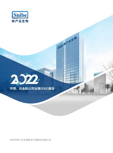Thumbnail Shenzhen New Industries Biomedical Engineering ESG Report 2022
