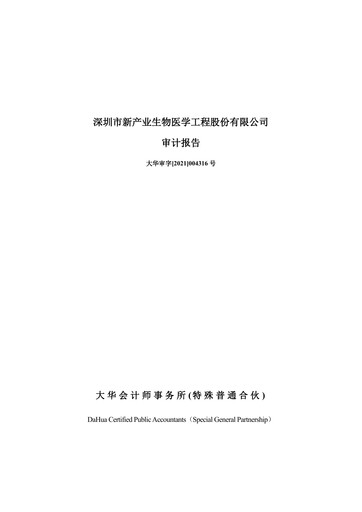 Thumbnail Shenzhen New Industries Biomedical Engineering Financial Statement 2020