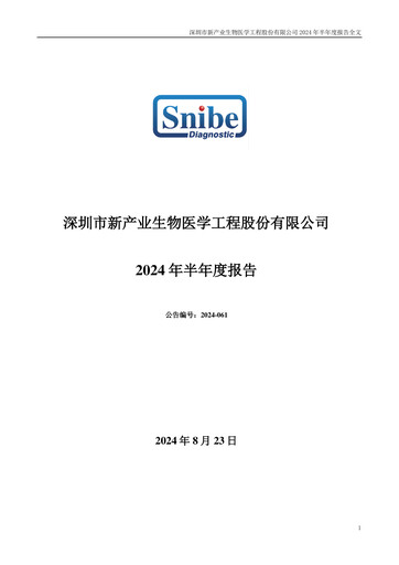 Thumbnail Shenzhen New Industries Biomedical Engineering Half-year Report 2024-h1