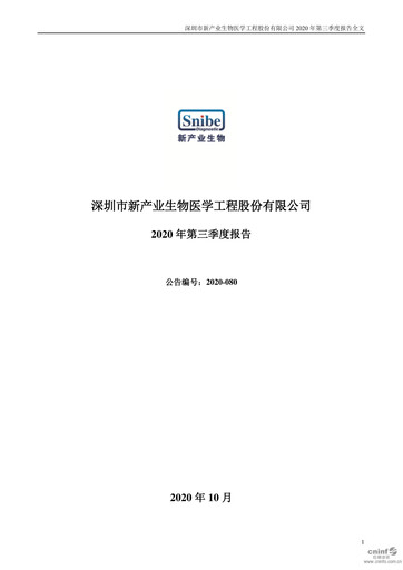 Thumbnail Shenzhen New Industries Biomedical Engineering Quarterly Report 2020-q3