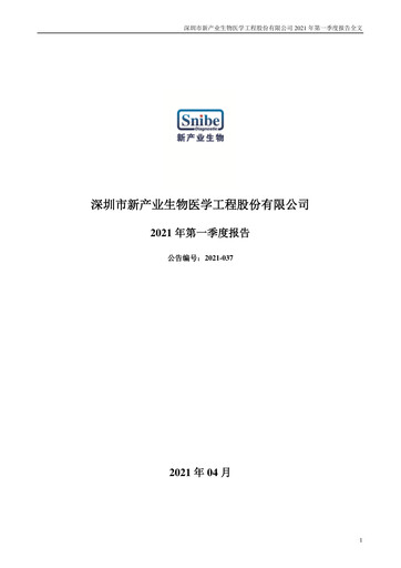 Thumbnail Shenzhen New Industries Biomedical Engineering Quarterly Report 2021-q1