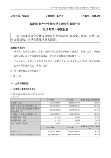 Thumbnail Shenzhen New Industries Biomedical Engineering Quarterly Report 2022-q1