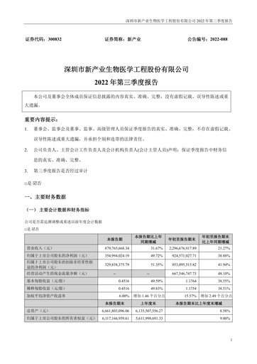 Thumbnail Shenzhen New Industries Biomedical Engineering Quarterly Report 2022-q3