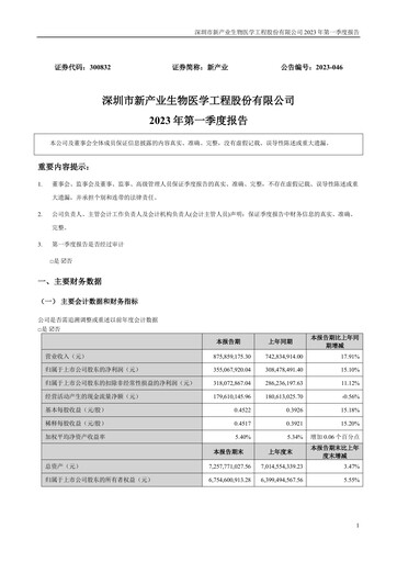 Thumbnail Shenzhen New Industries Biomedical Engineering Quarterly Report 2023-q1