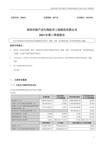 Thumbnail Shenzhen New Industries Biomedical Engineering Quarterly Report 2023-q3