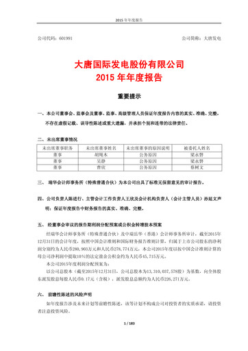Thumbnail Datang International Power Generation Company Annual Report 2015