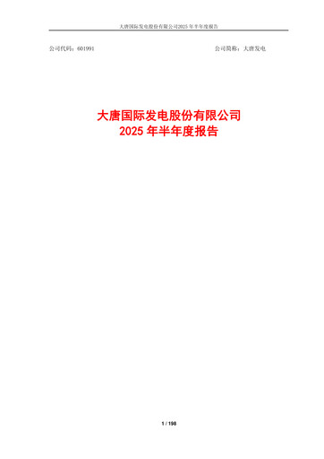 Thumbnail Datang International Power Generation Company Half-year Report 2025-h1