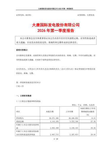 Thumbnail Datang International Power Generation Company Quarterly Report 2026-q1