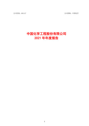 Thumbnail China National Chemical Engineering (CNCEC) Annual Report 2021