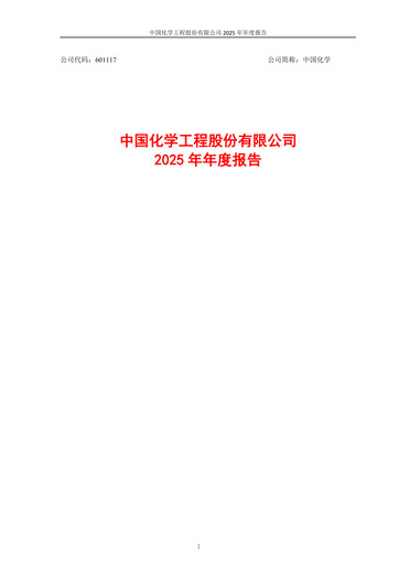 Thumbnail China National Chemical Engineering (CNCEC) Annual Report 2025