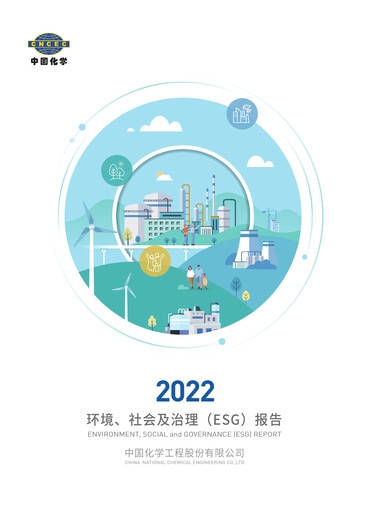 Thumbnail China National Chemical Engineering (CNCEC) ESG Report 2022