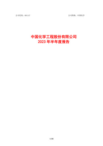 Thumbnail China National Chemical Engineering (CNCEC) Half-year Report 2023-h1