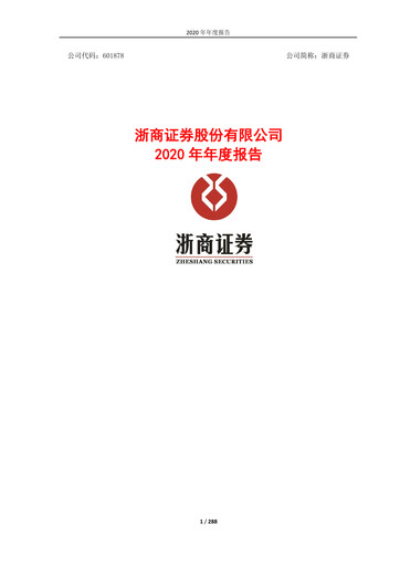 Thumbnail Zheshang Securities Annual Report 2020