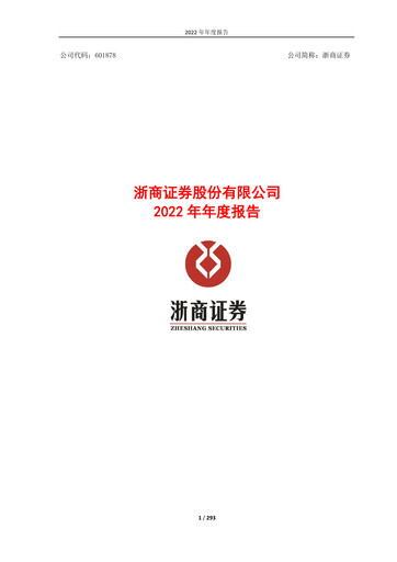 Thumbnail Zheshang Securities Annual Report 2022