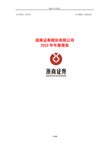 Thumbnail Zheshang Securities Annual Report 2023
