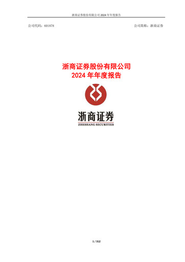 Thumbnail Zheshang Securities Annual Report 2024