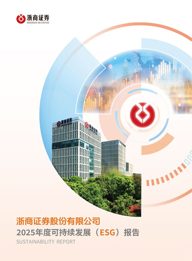 Thumbnail Zheshang Securities ESG Report 2025