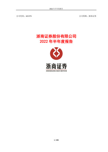 Thumbnail Zheshang Securities Half-year Report 2022-h1