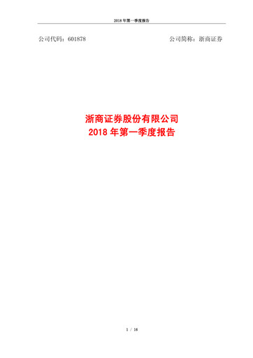 Thumbnail Zheshang Securities Quarterly Report 2018-q1
