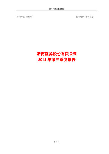Thumbnail Zheshang Securities Quarterly Report 2018-q3