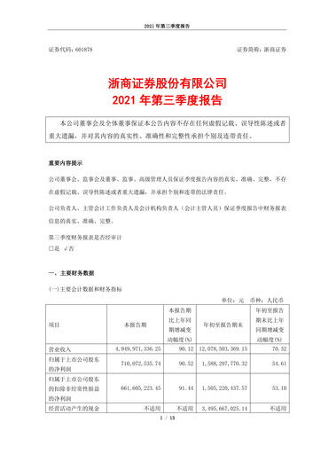 Thumbnail Zheshang Securities Quarterly Report 2021-q3