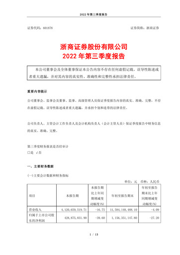 Thumbnail Zheshang Securities Quarterly Report 2022-q3