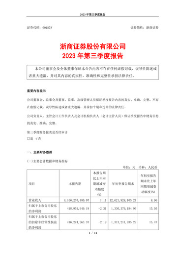 Thumbnail Zheshang Securities Quarterly Report 2023-q3