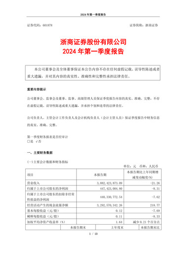 Thumbnail Zheshang Securities Quarterly Report 2024-q1