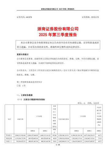 Thumbnail Zheshang Securities Quarterly Report 2025-q3
