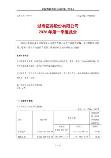 Thumbnail Zheshang Securities Quarterly Report 2026-q1