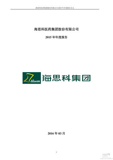 Thumbnail Haisco Pharmaceutical Group Annual Report 2015