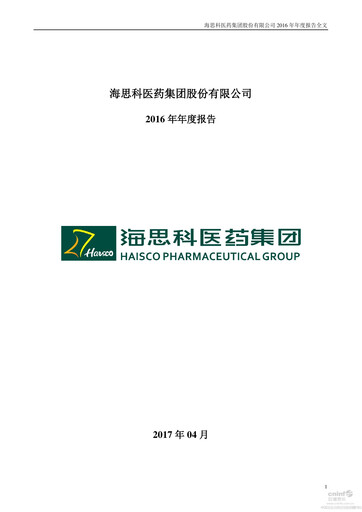 Thumbnail Haisco Pharmaceutical Group Annual Report 2016
