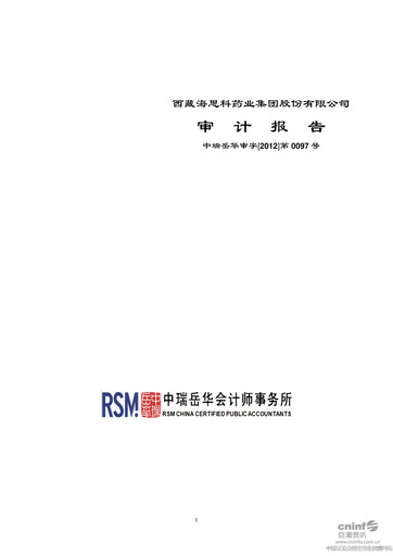 Thumbnail Haisco Pharmaceutical Group Financial Statement 2011