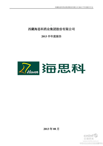 Thumbnail Haisco Pharmaceutical Group Half-year Report 2013