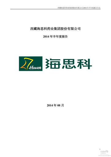 Thumbnail Haisco Pharmaceutical Group Half-year Report 2014