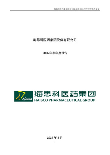 Thumbnail Haisco Pharmaceutical Group Half-year Report 2026