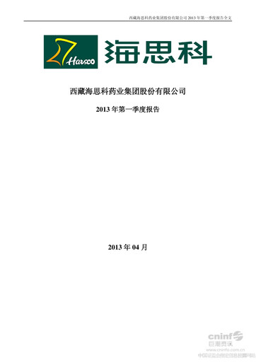 Thumbnail Haisco Pharmaceutical Group Quarterly Report 2013-q1