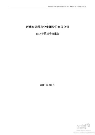 Thumbnail Haisco Pharmaceutical Group Quarterly Report 2013-q3