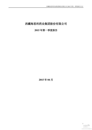 Thumbnail Haisco Pharmaceutical Group Quarterly Report 2015-q1