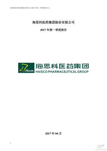 Thumbnail Haisco Pharmaceutical Group Quarterly Report 2017-q1