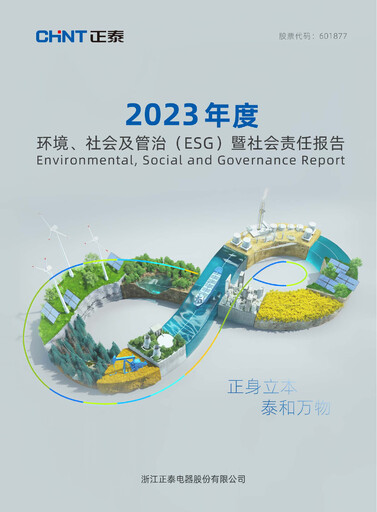 Thumbnail Zhejiang Chint Electrics ESG Report 2023