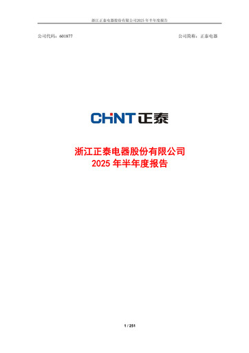 Thumbnail Zhejiang Chint Electrics Half-year Report 2025-h1