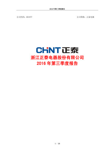 Thumbnail Zhejiang Chint Electrics Quarterly Report 2016-q3