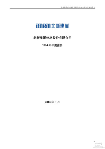 Thumbnail Beijing New Building Materials Annual Report 2014