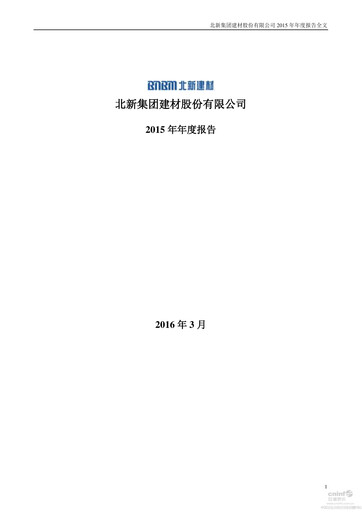 Thumbnail Beijing New Building Materials Annual Report 2015