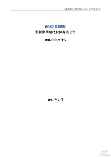 Thumbnail Beijing New Building Materials Annual Report 2016