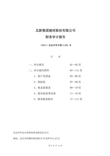 Thumbnail Beijing New Building Materials Financial Statement 2010